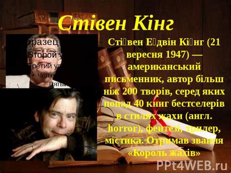 Презентация на тему "Стівен Кінг" - скачать бесплатно презентации по ...
