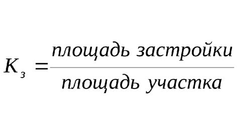 Площадь застройки: что это такое и как рассчитать общую площадь здания
