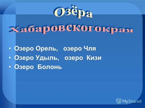 Презентация на тему: "Посреди поля лежит зеркало: Стекло голубое, рама ...