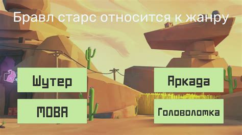 А ты знаешь Бравл Старс? — играть онлайн бесплатно на Яндекс.Играх