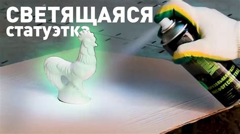 Красим светящейся краской DECORIX - YouTube