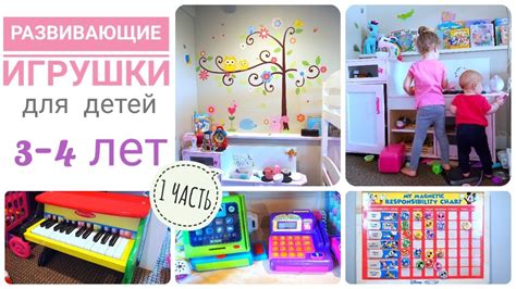 Любимые Развивающие игрушки для детей 3-4 лет (1 ЧАСТЬ) - YouTube