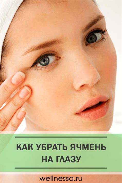 Ячмень на глазу: как лечить в домашних условиях | Ячмень, Глаза, Здоровье