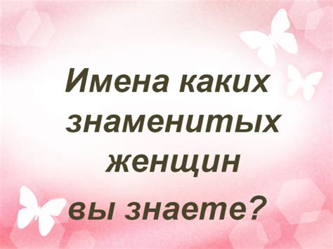 Презентация 8 марта – Международный женский день – скачать бесплатно pptx