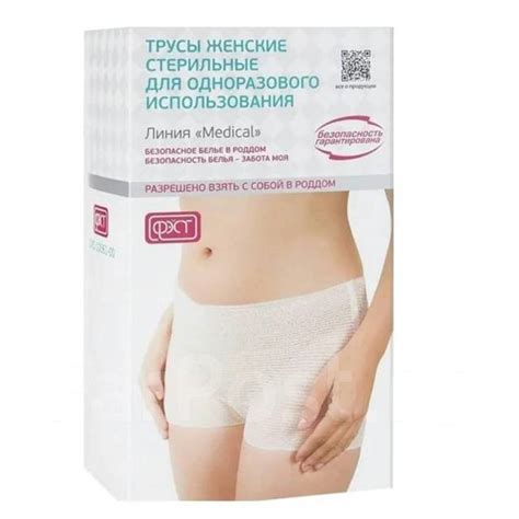 Трусы послеродовые стерильные Medical, одноразовые, 5 шт, размер: 40-48 ...