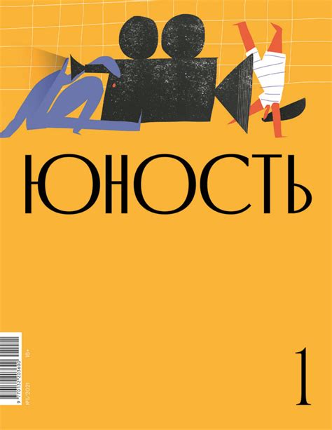 Архивы Архив номеров - Журнал «Юность»
