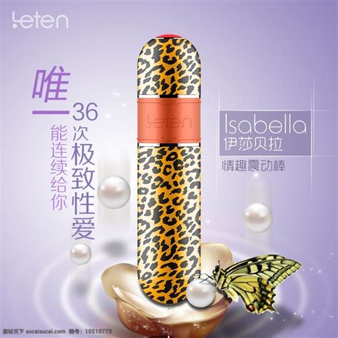 成人用品主图淘宝天猫情趣用品豹纹女用跳蛋素材图片下载-素材编号10510779-素材天下图库