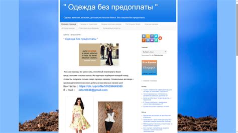 "Одежда без предоплаты" - Каталог блогов "Все блоги blogspot"