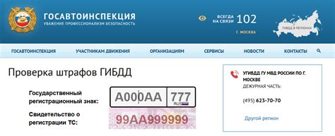Проверка штрафов ГИБДД по номеру постановления: пошаговая инструкция