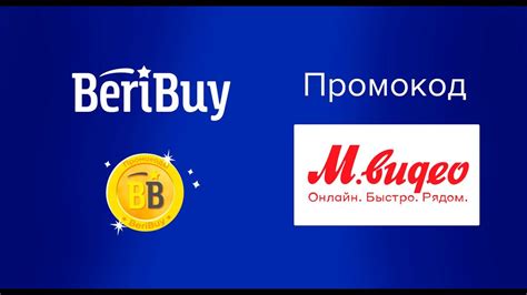 Промокоды М.Видео. Каждый день Новые купоны МВидео - YouTube