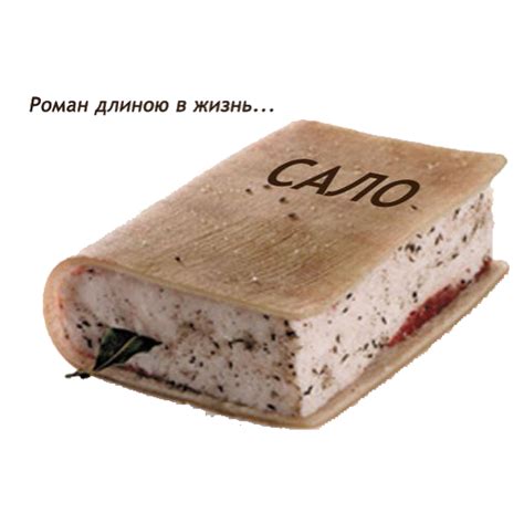 Солёное сало : Закуски и бутерброды