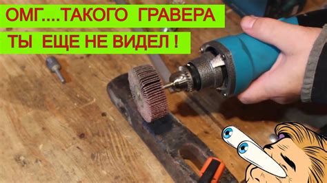 Позавидует Даже Dremel 😵 Гравер Grand ДГ 570 - YouTube