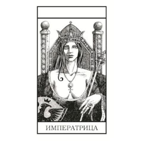 Купить Черно-Белое Таро - купить за 1275 ₽ в эзотерическом магазине ...