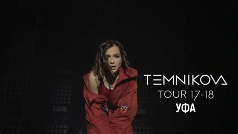 Елена Темникова — Официальный сайт
