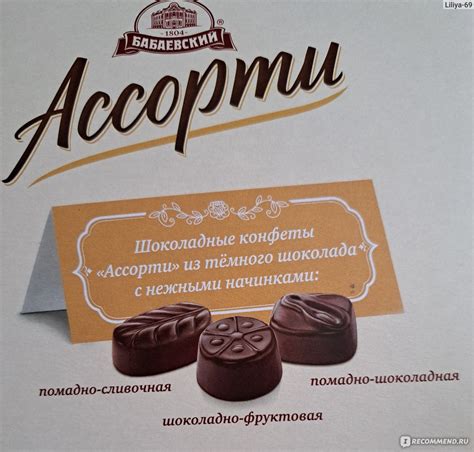 Набор шоколадных конфет Бабаевский Ассорти три вида начинок - «Конфеты ...