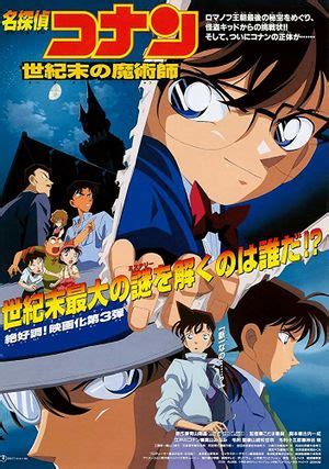 meitantei conan seikimatsu  majutsushi generasia