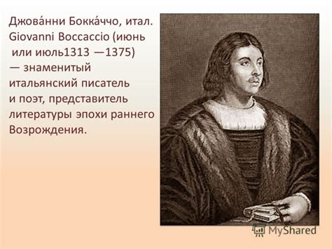 Презентация на тему: "Джованни Боккаччо. Джова́нни Бокка́ччо, итал ...