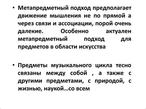 Метапредметные связи в музыке. Метапредметная природа уроков искусства ...