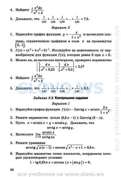 Дидактические Материалы По Алгебре 10 Класс Потапов Ответы - locatorofis