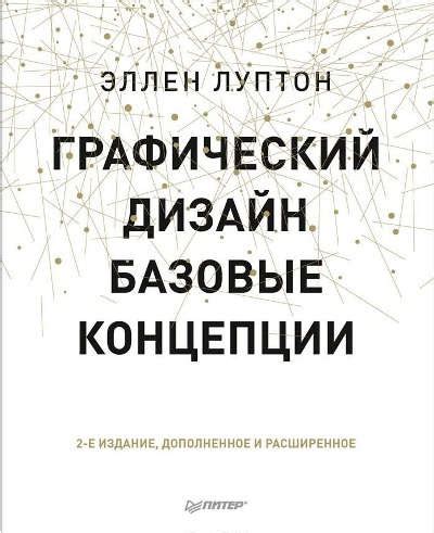 9 базовых книг по графическому дизайну Graphic Design Books, Book ...