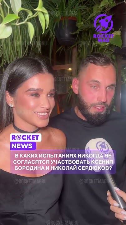 Ксения Бородина и Николай Сердюков о шоу «Звезды в Джунглях» # ...