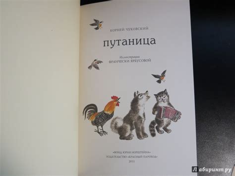 Книга: Путаница - Корней Чуковский. Купить книгу, читать рецензии ...