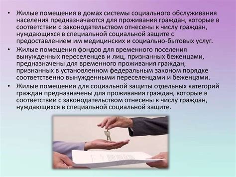Жилые помещения специализированного жилищного фонда - презентация онлайн
