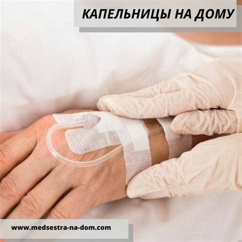 Вызов медсестры для капельницы на дому | Medsestra-na-dom