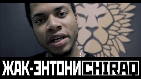 Жак Энтони (Jacques Anthony) – Chiraq Lyrics | Genius Lyrics