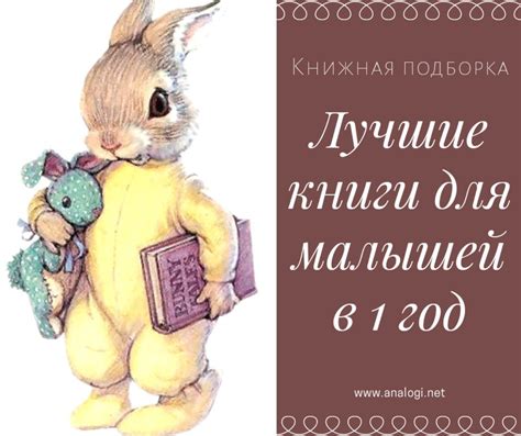 Книги для детей 1 год - подборка лучших | Аналогий нет