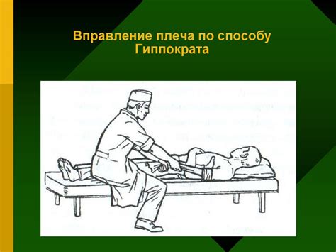 Повреждение плеча, вывихи плеча и предплечья - презентация онлайн