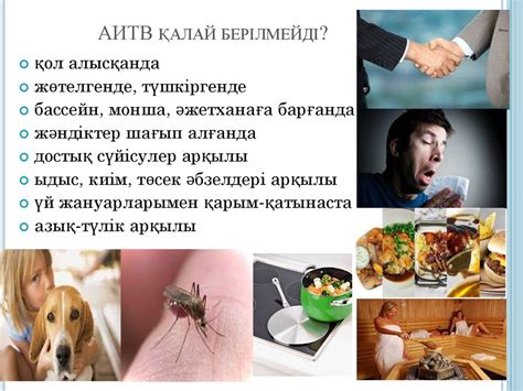 АИТВ/ЖИТС туралы - презентация онлайн