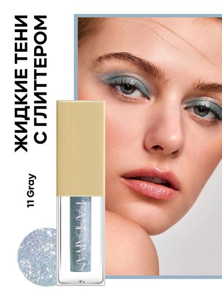 HANDAIYAN Жидкие тени с глиттером Star Light Glitter Liquid, 11 Gray ...