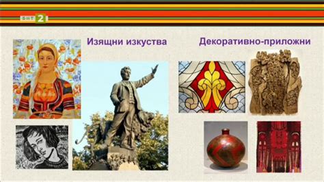 Изобразително изкуство – 6. клас: Видове приложно-декоративни изкуства ...
