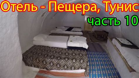 Отель в Пещере, Тунис - YouTube