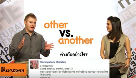 Another กับ Other ต่างกันอย่างไร