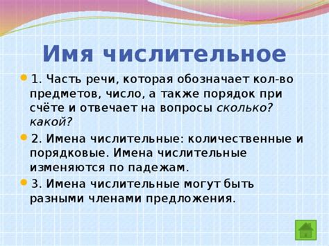 Имя числительное как часть речи Повторение 6 класс - русский язык ...