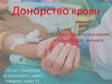 Донорство крови - презентация онлайн