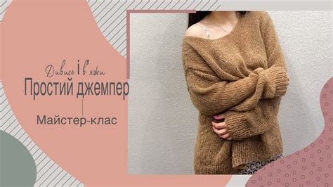 Простий джемпер спицями. Попетельний майстер-клас для початківців - YouTube