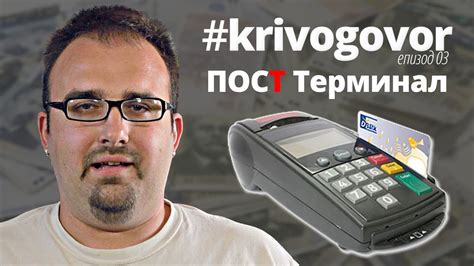 посТ терминал - YouTube