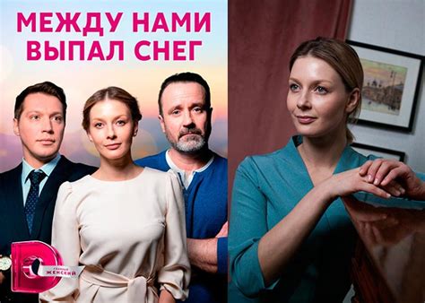 Сериал «Между нами выпал снег» (2022) - сюжет, актеры и роли, кадры из ...