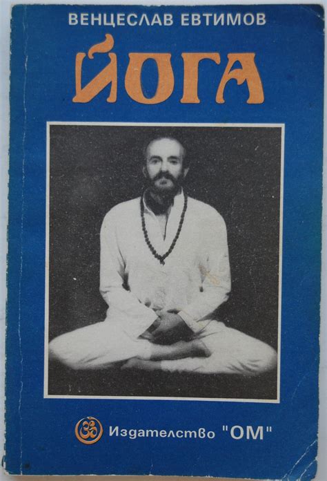 Йога | Ортограф - антикварна книжарница