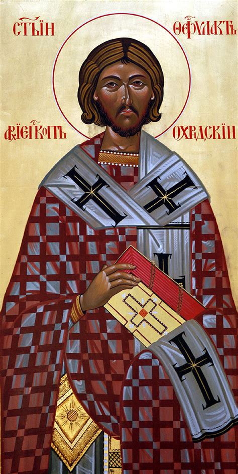 Святой Феофилакт Болгарский, архиепископ Охридский