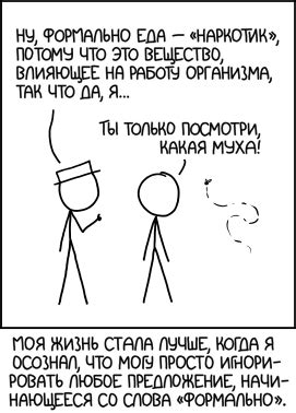Формально - xkcd по-русски