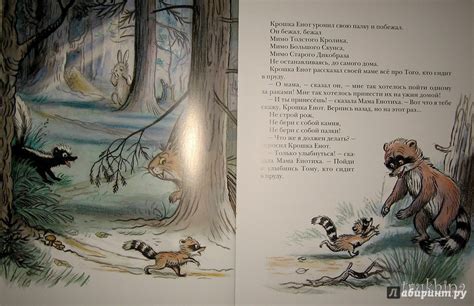 Книга: Крошка Енот и тот, кто сидит в пруду - Лилиан Муур. Купить книгу ...