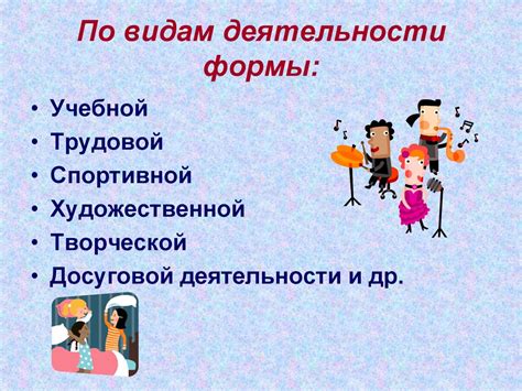 Формы воспитательной работы - презентация онлайн