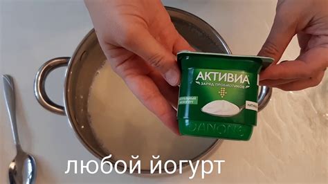 Легко и Просто! Йогурт АКТИВИА в Домашних Условиях! - YouTube