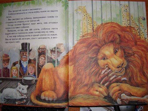 Книга лев и собачка. рассказы и сказки русских писателей о животных ...