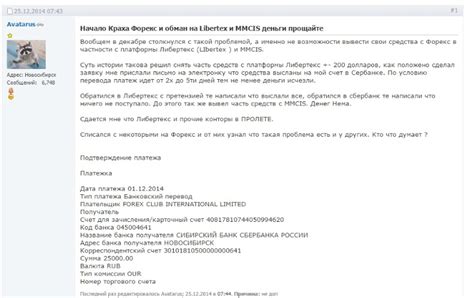 Отзывы о Forex Club Libertex, обманывает ли "Либертекс"