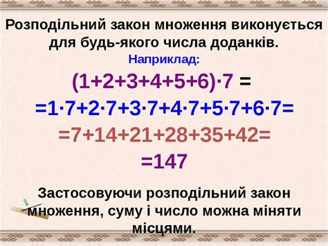 Закони множення - презентація з математики